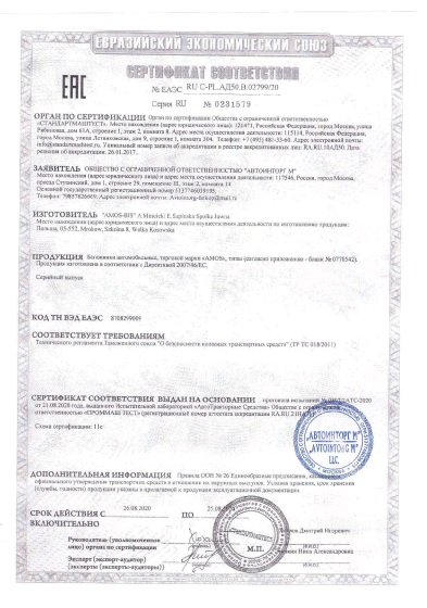 Сертификат на багажные системы Amos